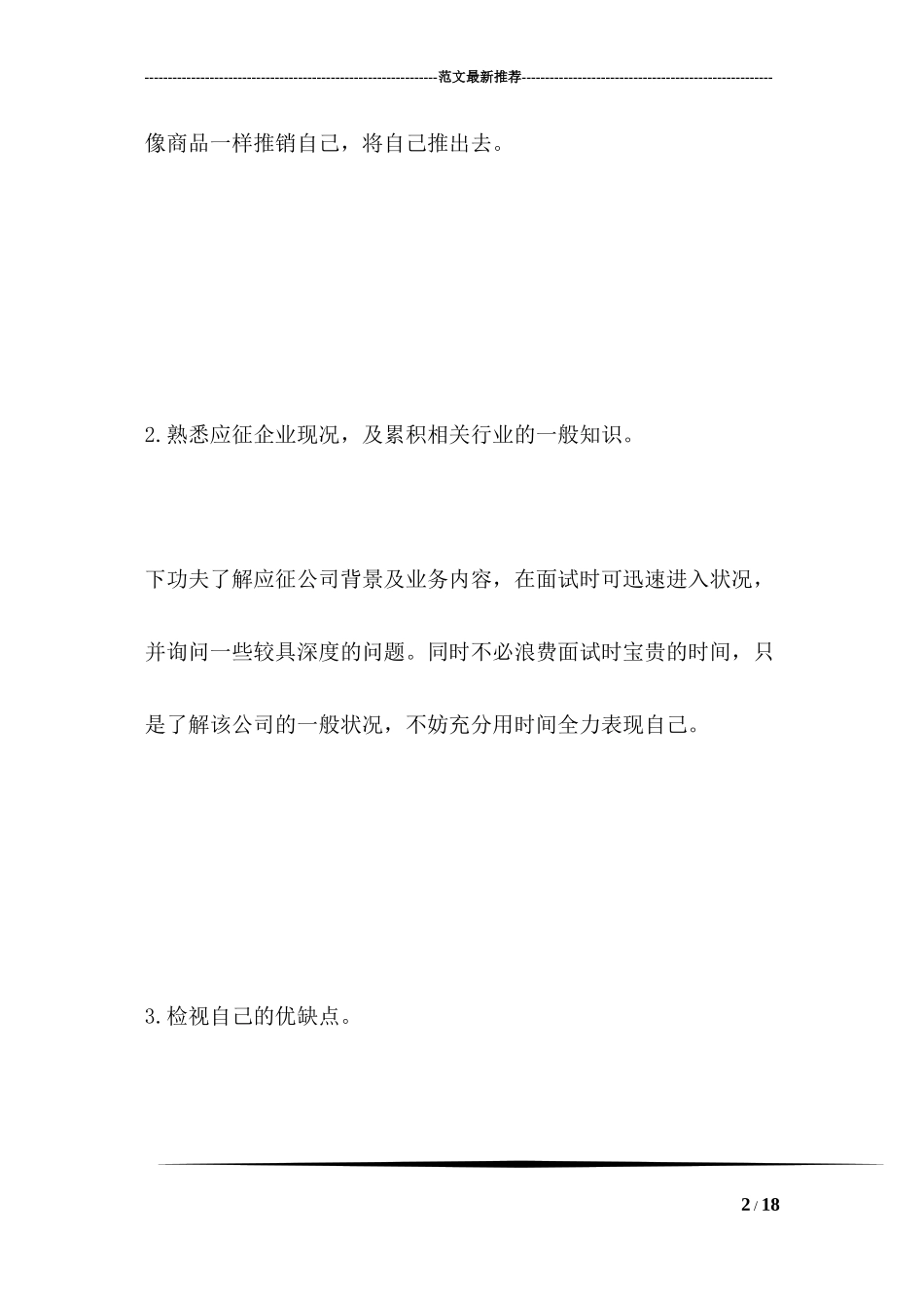 成功面试需要具备哪些秘诀_第2页