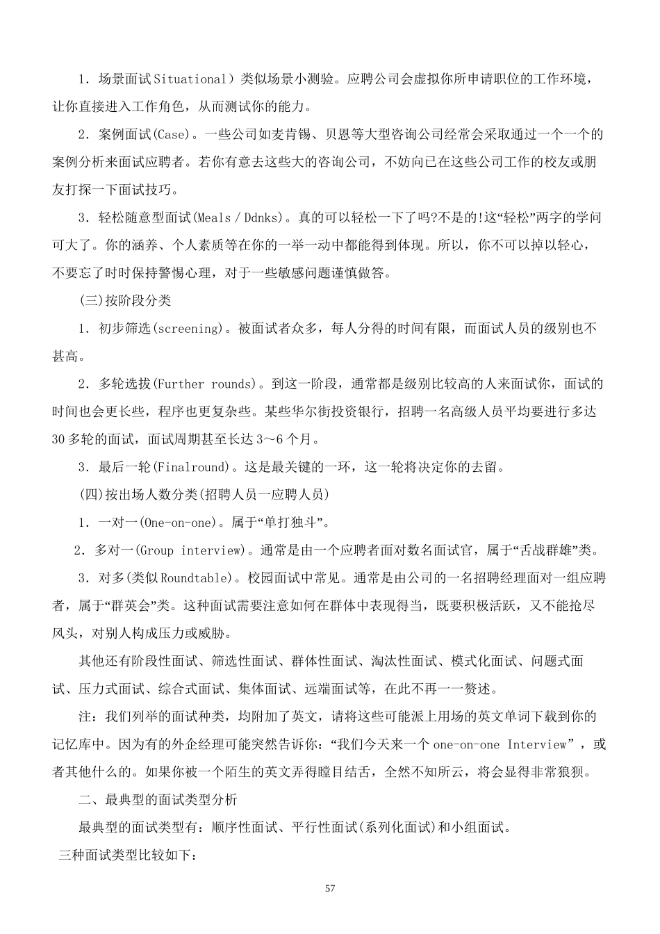 成功应对面试_第2页