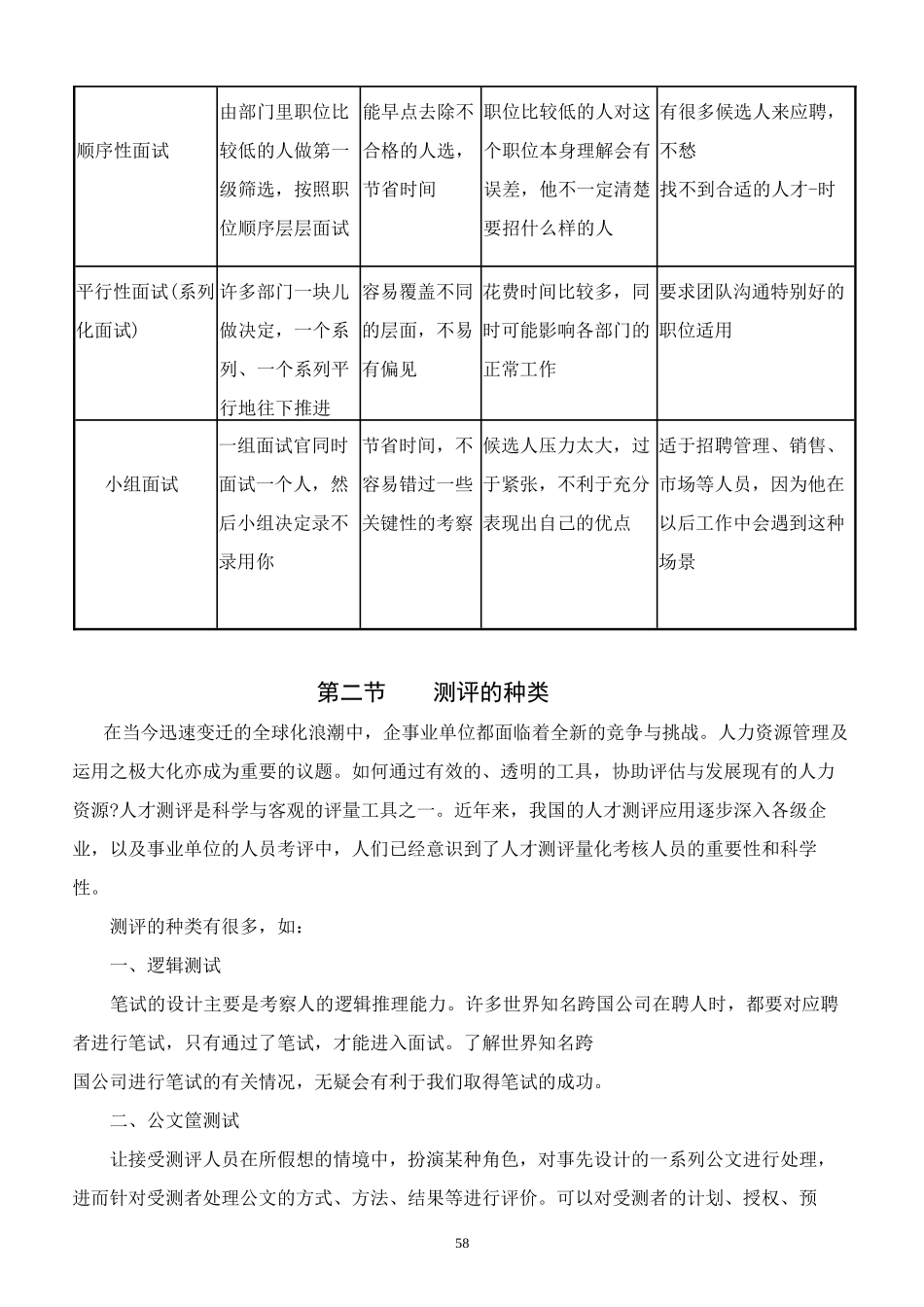 成功应对面试_第3页