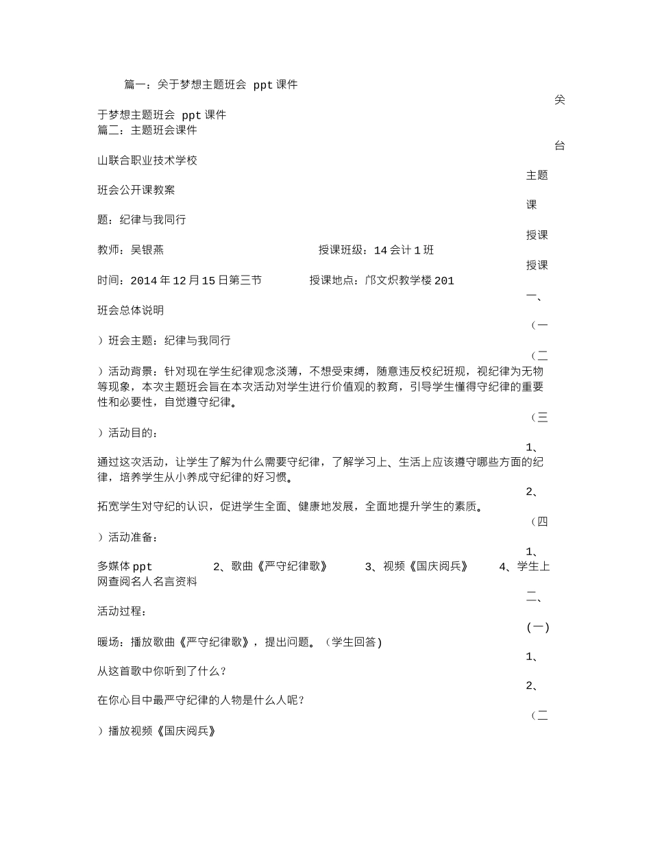 成功主题班会PPT_第1页