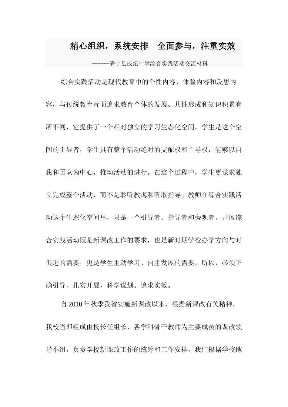 成纪中学综合实践活动交流材料_第1页