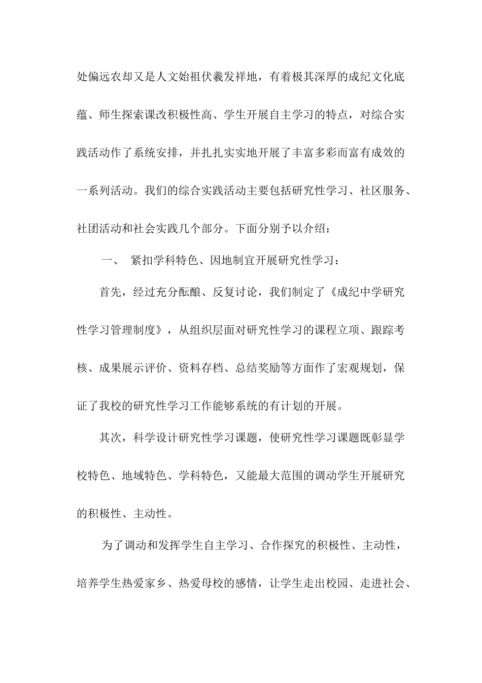 成纪中学综合实践活动交流材料_第2页