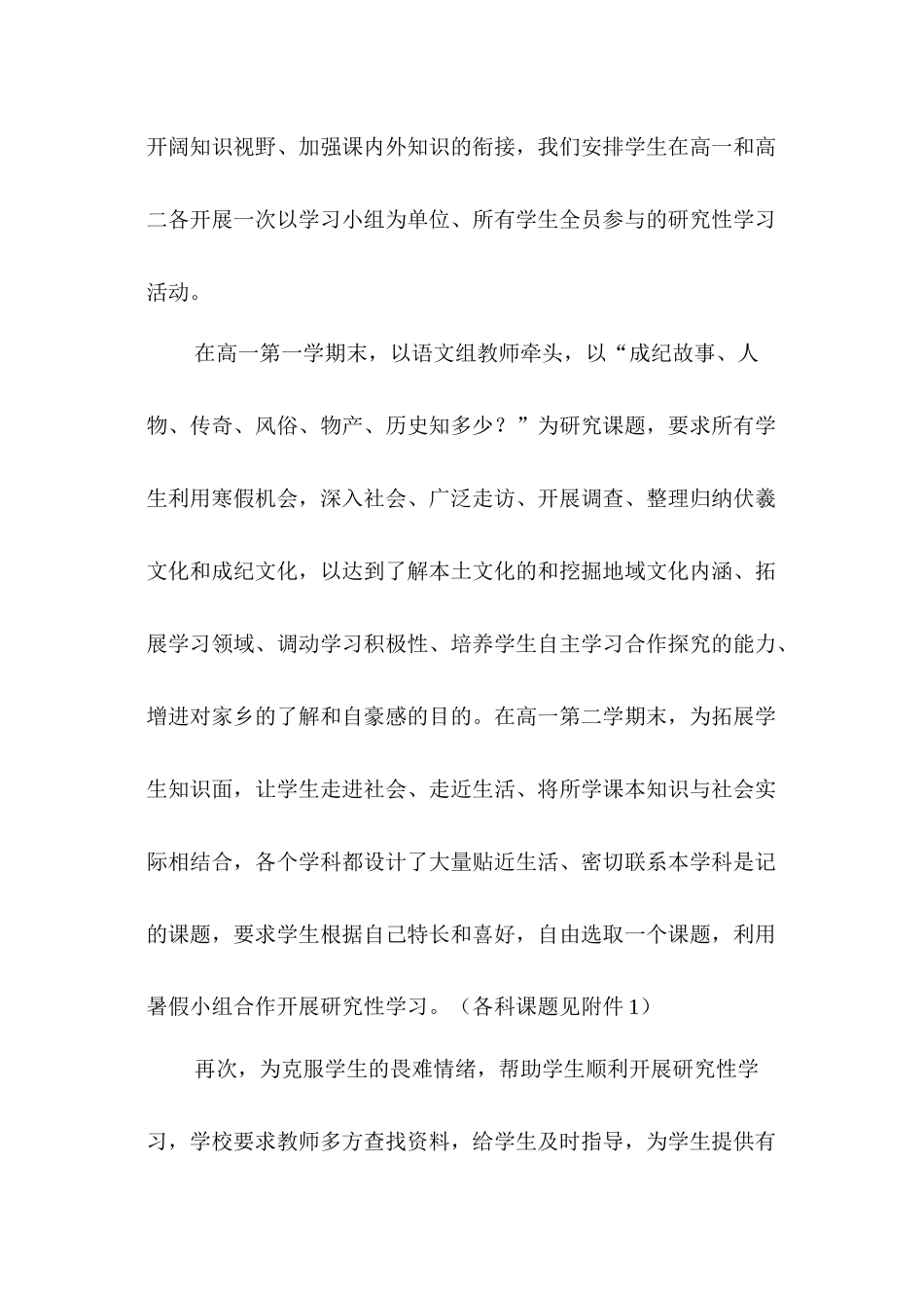 成纪中学综合实践活动交流材料_第3页