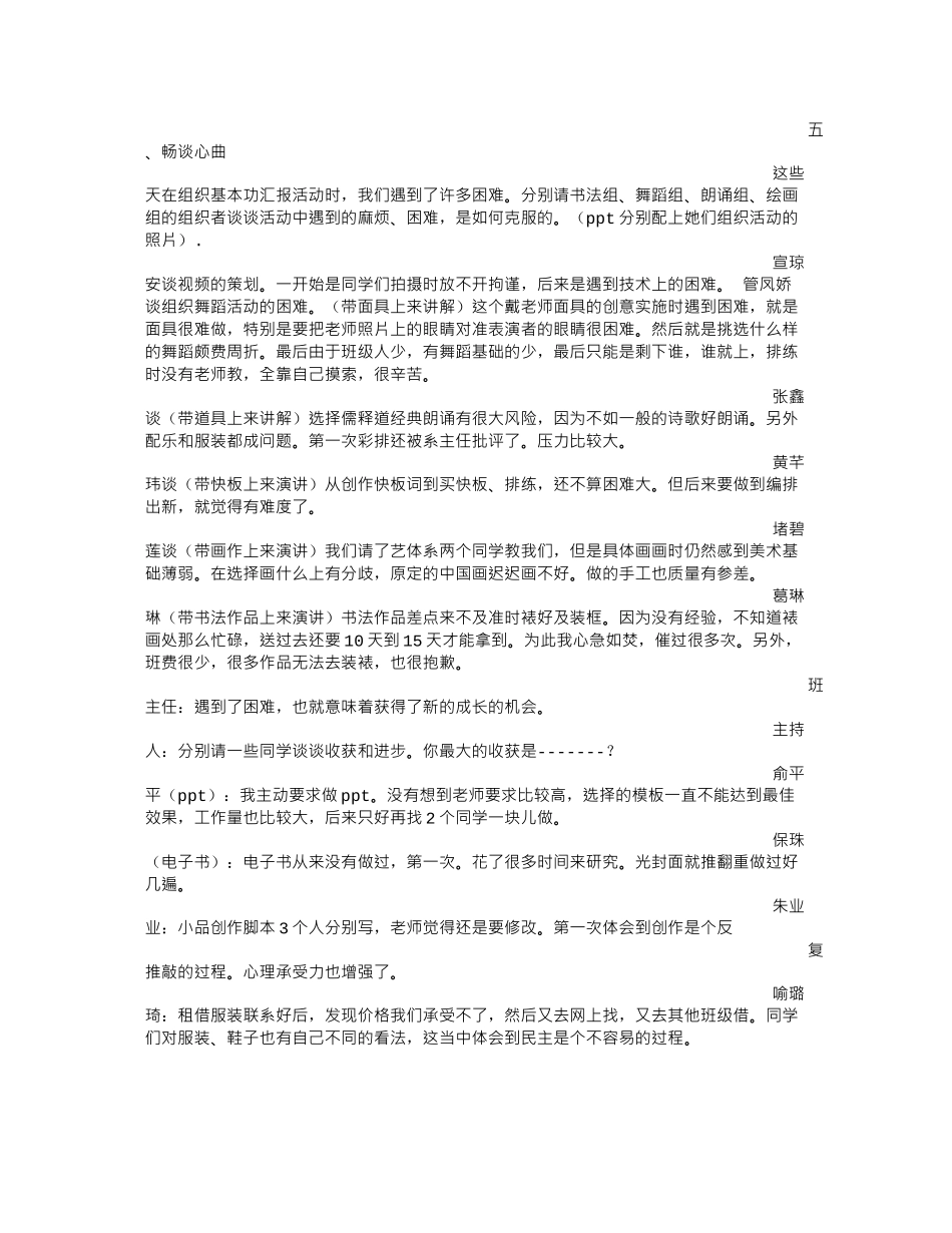 成长主题班会PPT_第3页