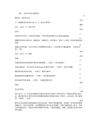 成长主题班会PPT