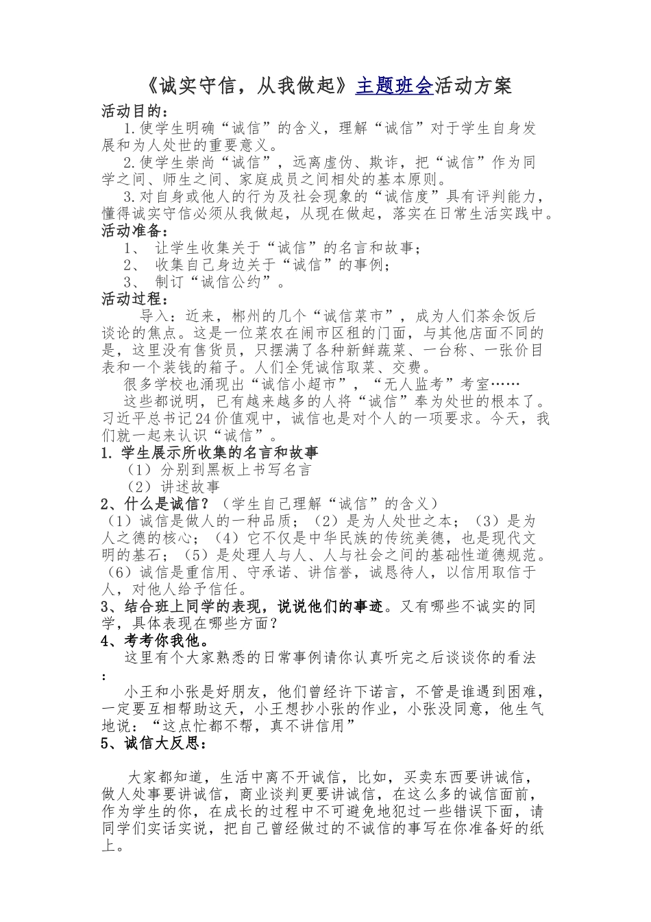 诚实守信主题班会_第1页