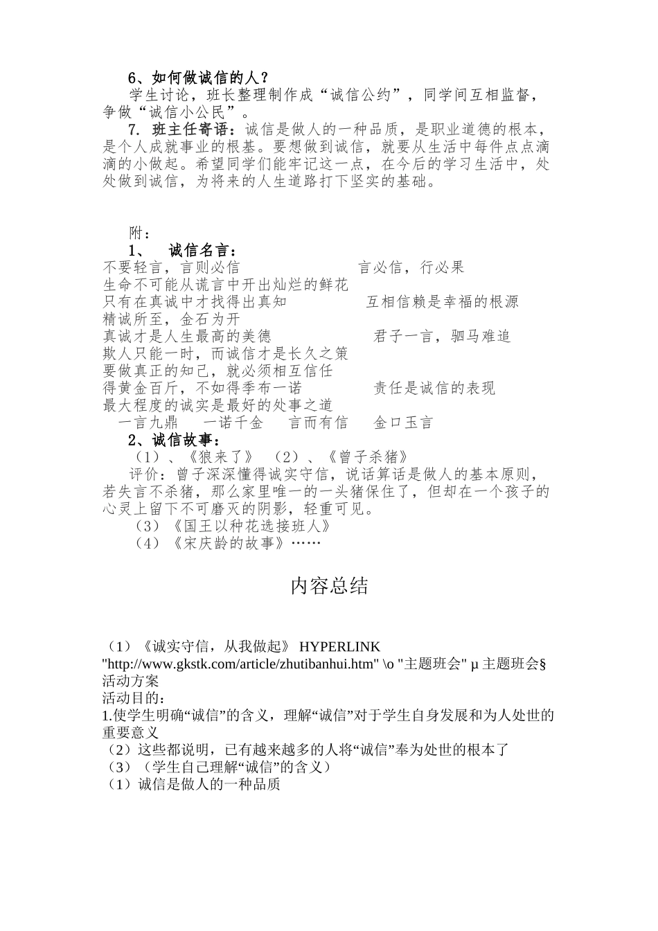 诚实守信主题班会_第2页