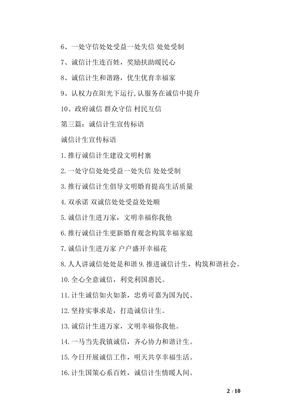 诚信计生宣传标语_第2页