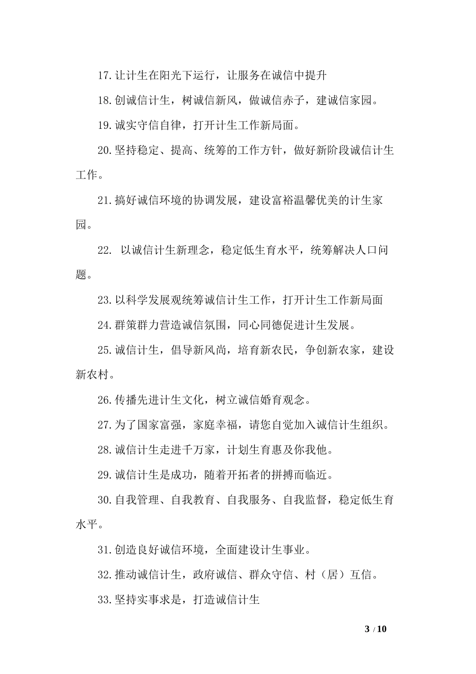 诚信计生宣传标语_第3页