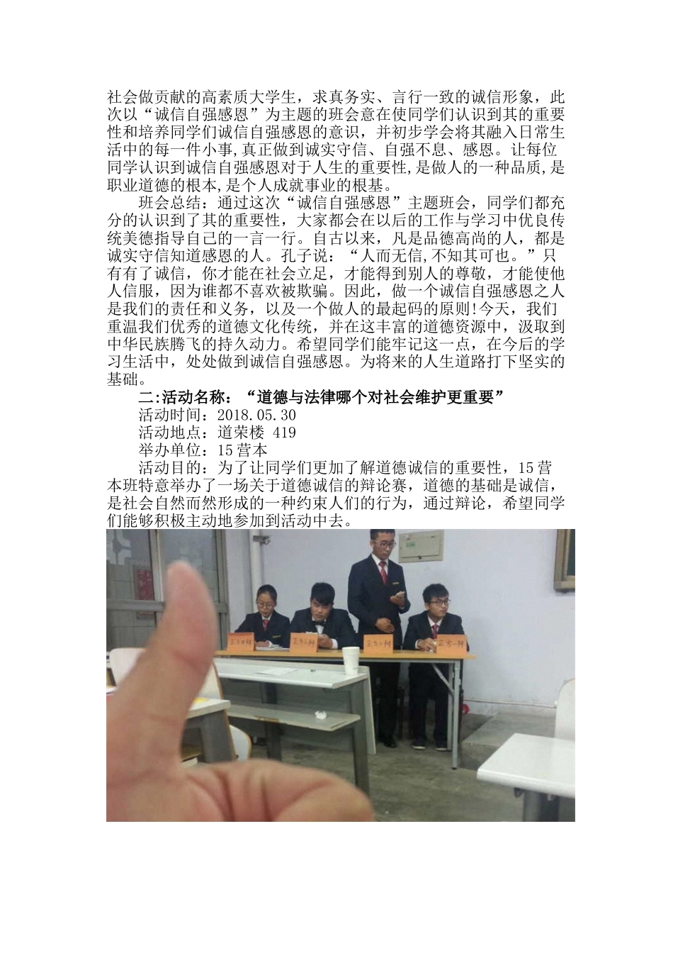 诚信自强感恩主题班会_第2页