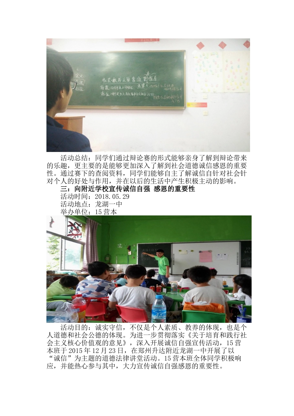 诚信自强感恩主题班会_第3页