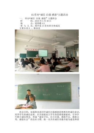 诚信自强感恩主题班会