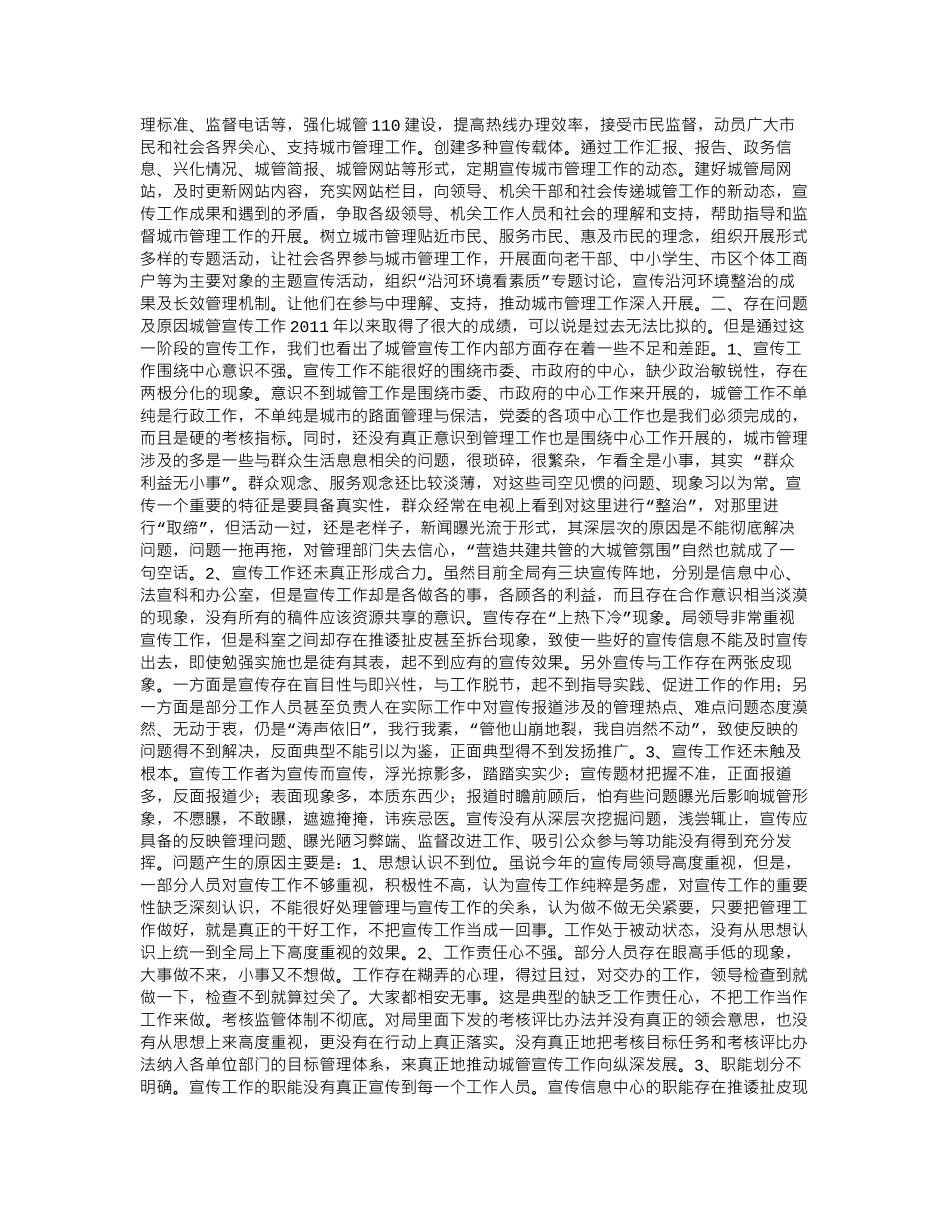 城管局开展宣传工作经验做法与打算_第2页