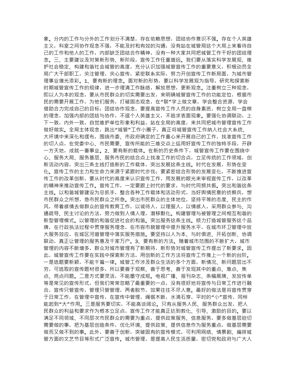 城管局开展宣传工作经验做法与打算_第3页