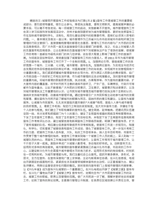 城管局开展宣传工作经验做法与打算