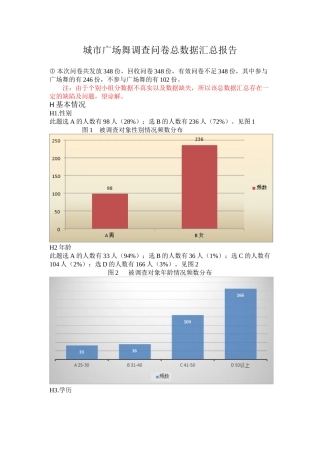 城市广场舞调查问卷总数据汇总+(1)