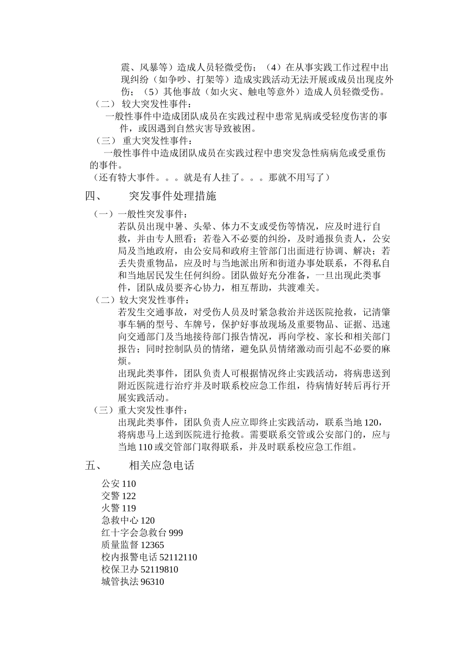 城市生存挑战活动应急安全预案汇总_第2页