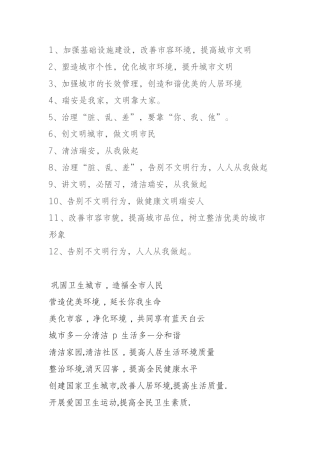 城市卫生宣传标语