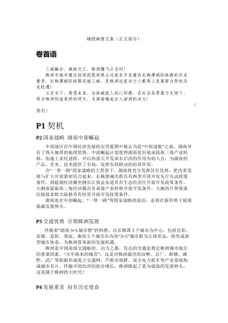城投控股公司宣传画册文案