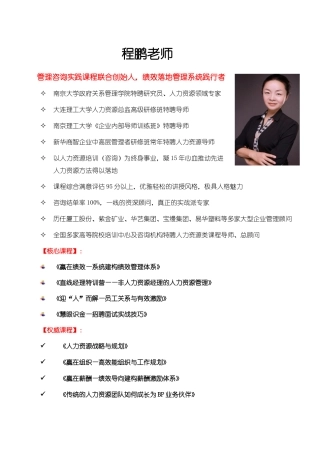 程鹏——讲师简介(南通)