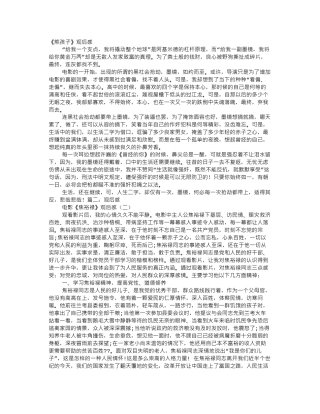 赤子之心观后感