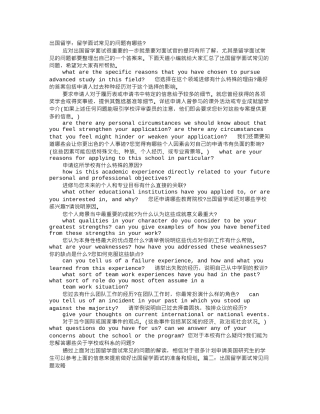 出国留学面试技巧