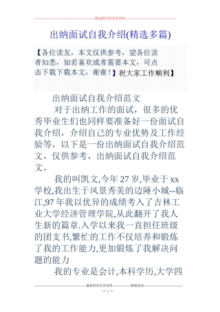 出纳面试自我介绍(精选多篇)
