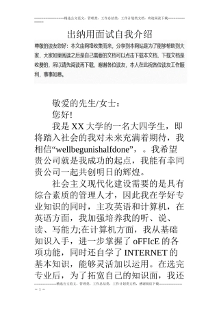出纳用面试自我介绍