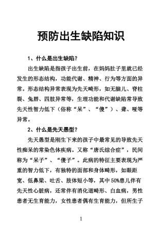 出生缺陷干预知识宣传手册