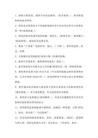 1 消防知识填空题含答案：消防宣传类