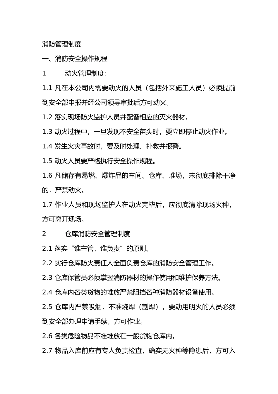 XX公司消防管理制度范文_第1页