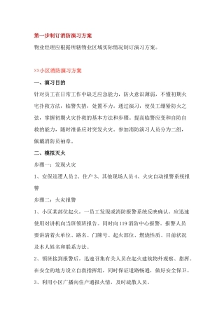 XX物业公司消防演练范文
