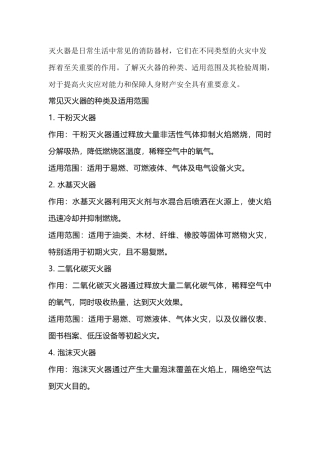 常见灭火器器材的相关知识及检验周期