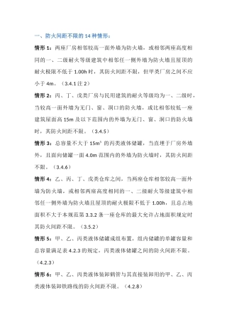 防火间距不限的14种情形