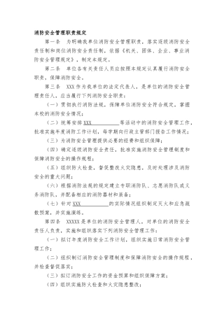 消防安全管理职责规定