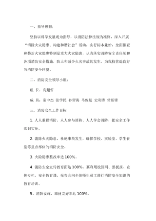 消防安全会议范文-1