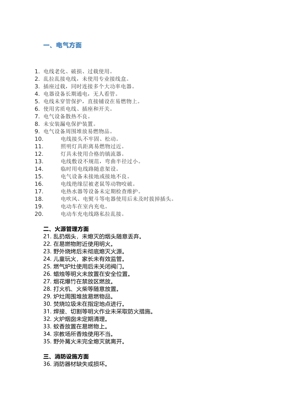 消防安全隐患100条总结_第1页