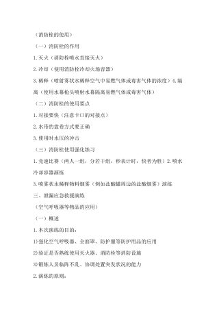 消防栓的实操演练