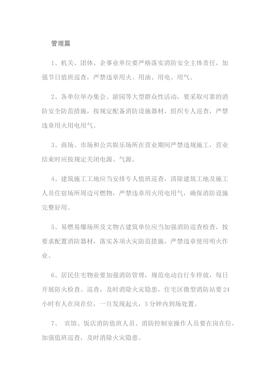 消防提示三十条！请牢记_第1页