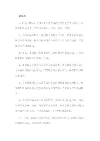 消防提示三十条！请牢记