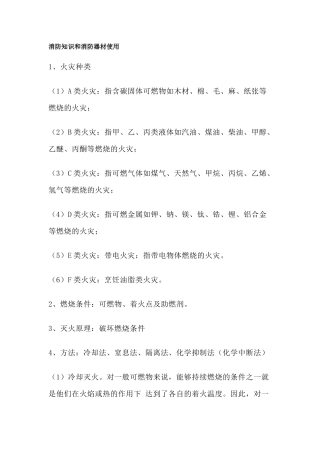消防知识和消防器材使用