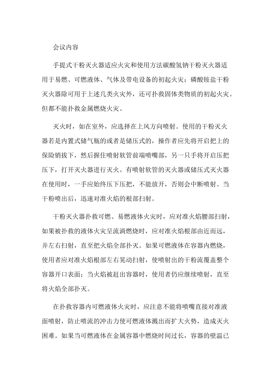 消防知识及干粉灭火器使用培训会议_第1页