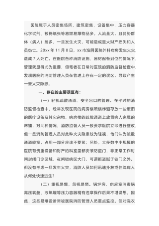 医院消防安全的自查报告-1