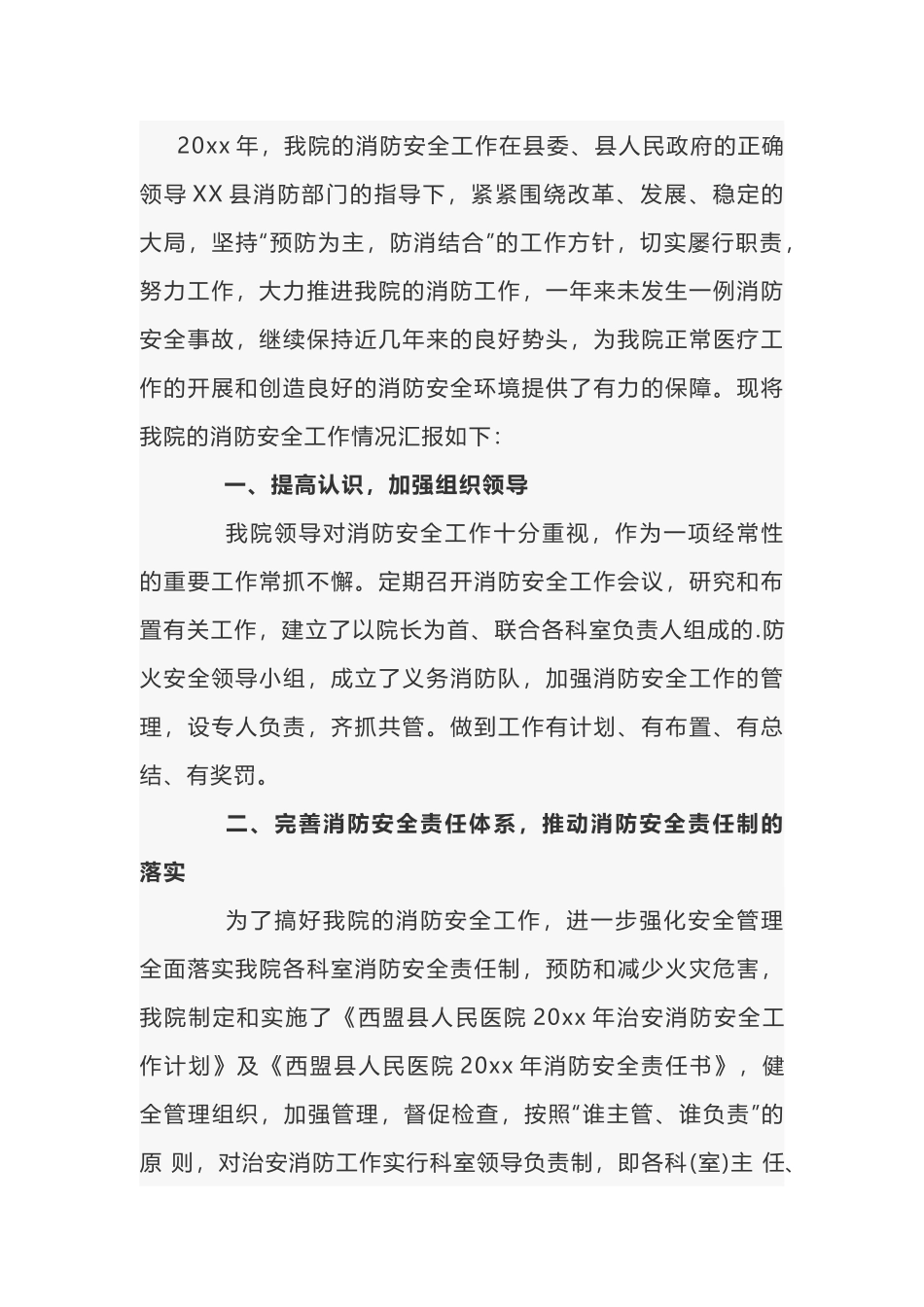 医院消防安全的自查报告-2_第1页