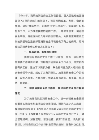 医院消防安全的自查报告-2