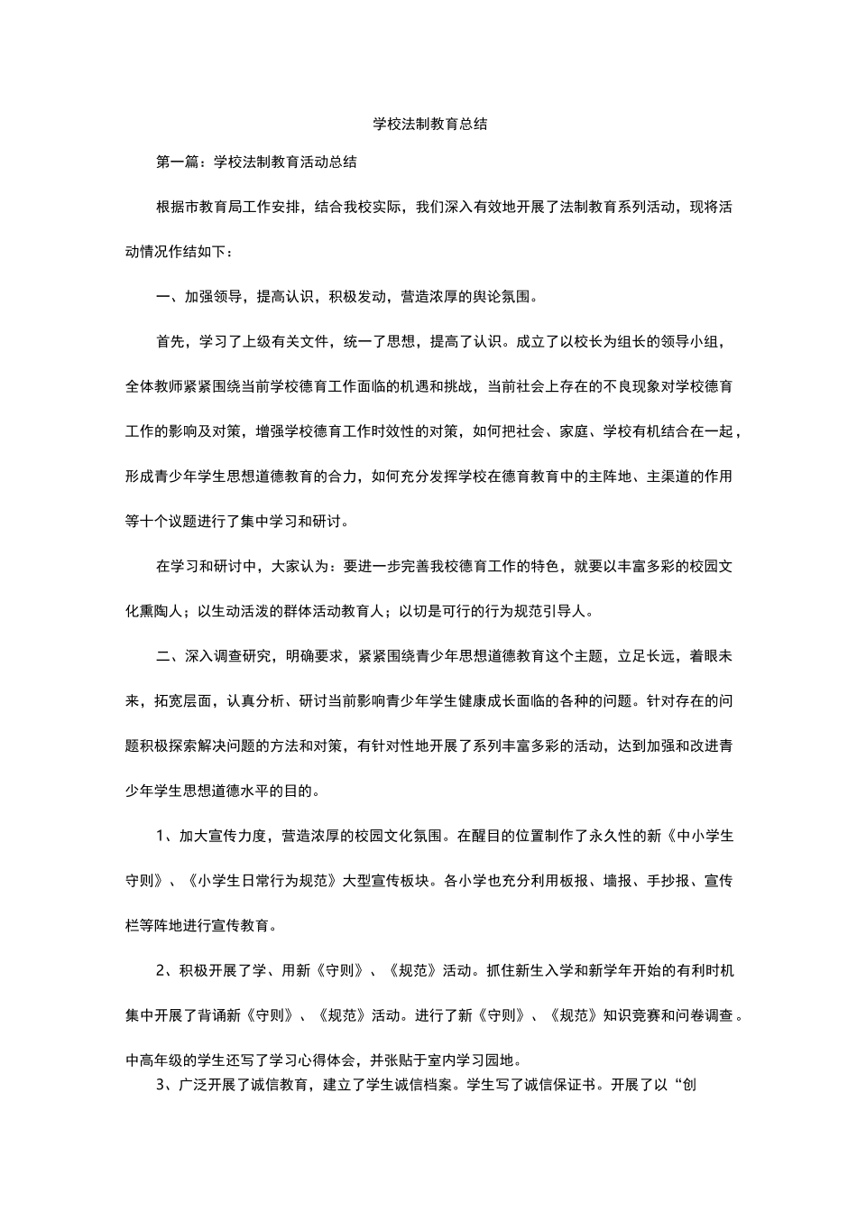 学校法制教育_第1页