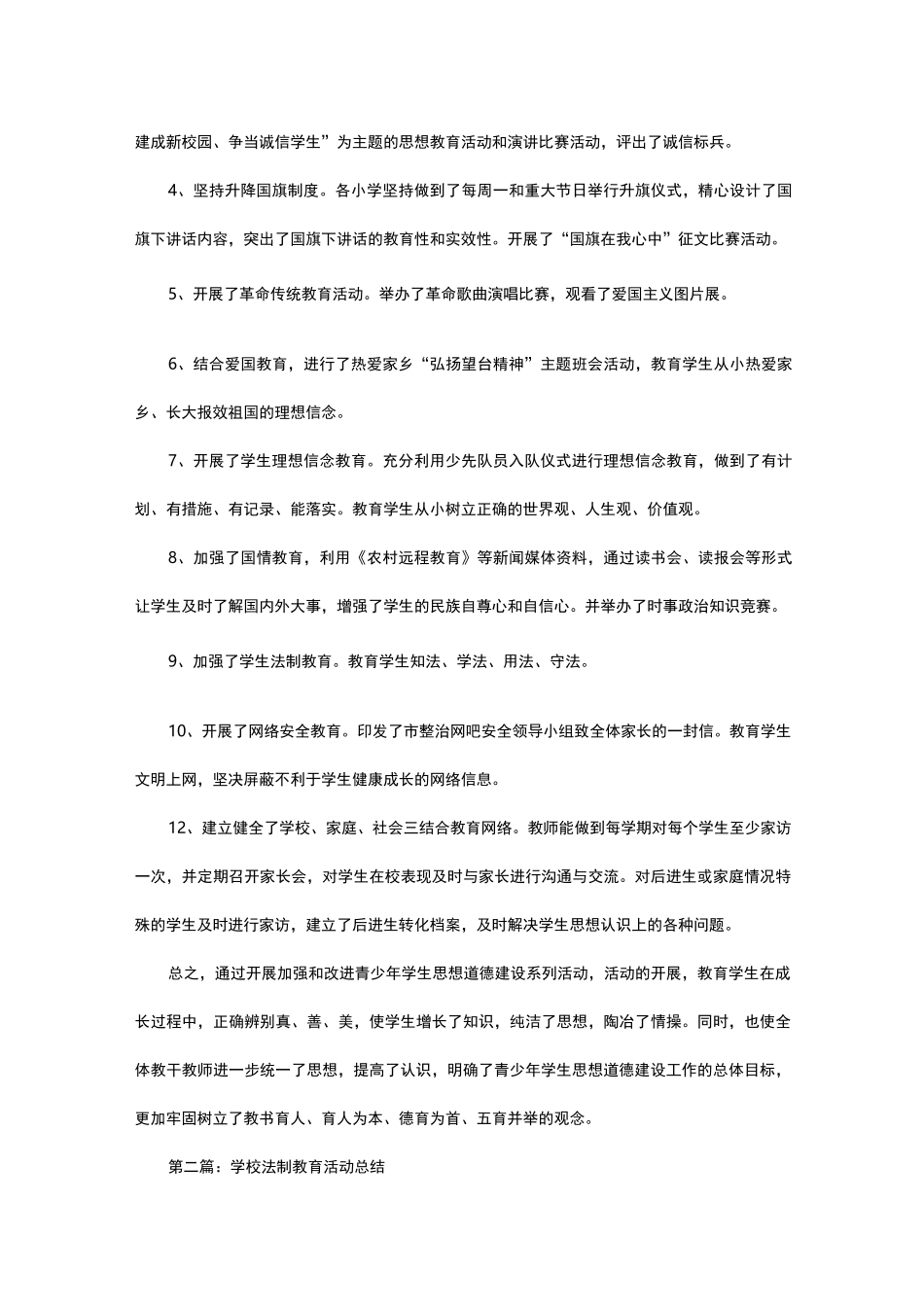 学校法制教育_第2页