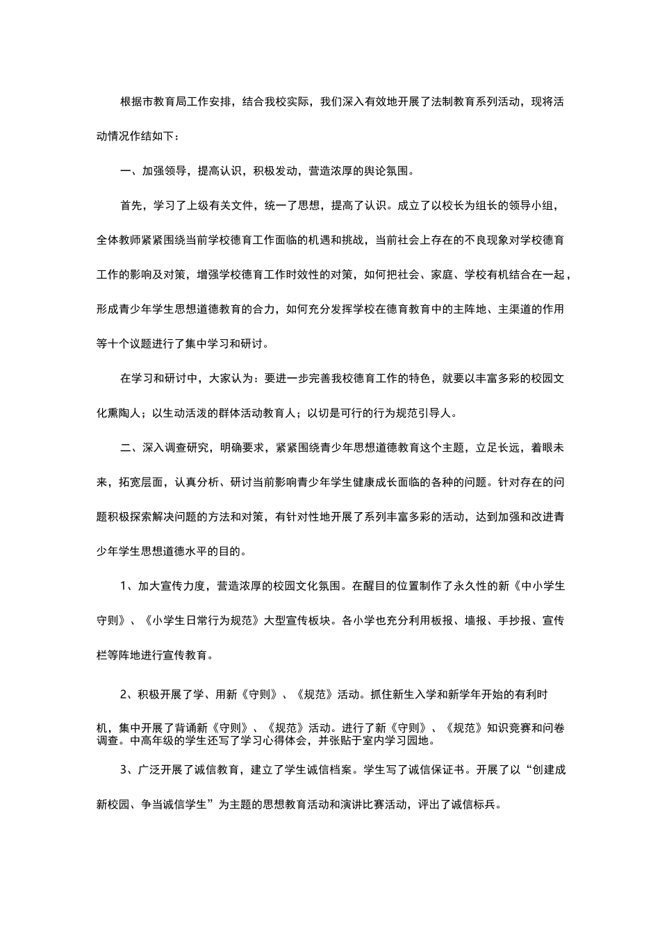 学校法制教育_第3页