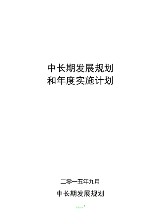 小学中长期发展规划年度实施计划