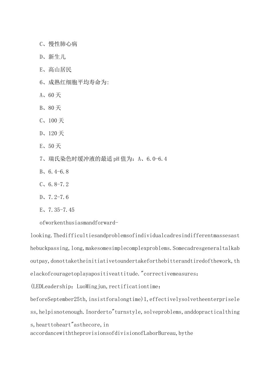 初级检验士试题_第2页